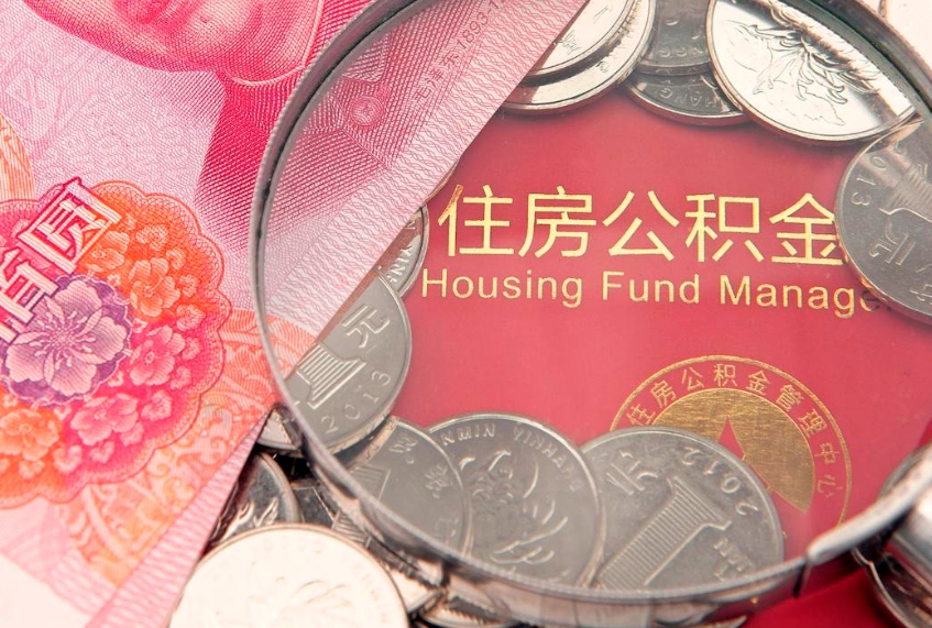 鄂尔多斯公积金按月提取全额提取（住房公积金个人按月提取）